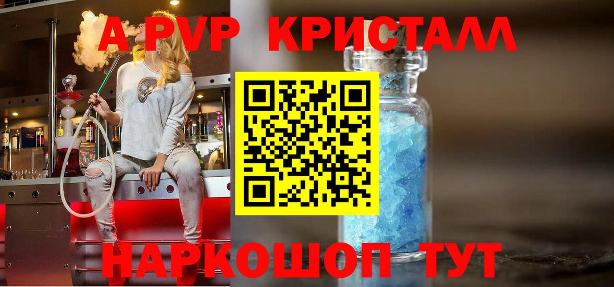 Alfa_PVP Crystall  APVP  Новозыбков  Вход с VPN  Alpha PVP кристаллы  Альфа ПВП Соль 