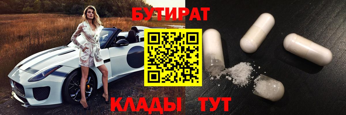 Новозыбков  Бутират 99%  Вход с VPN 