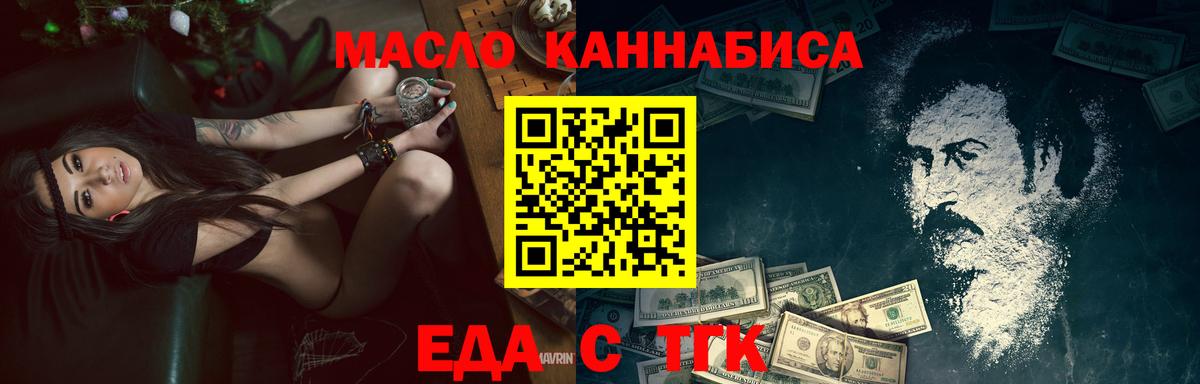 Еда ТГК марихуана Новозыбков