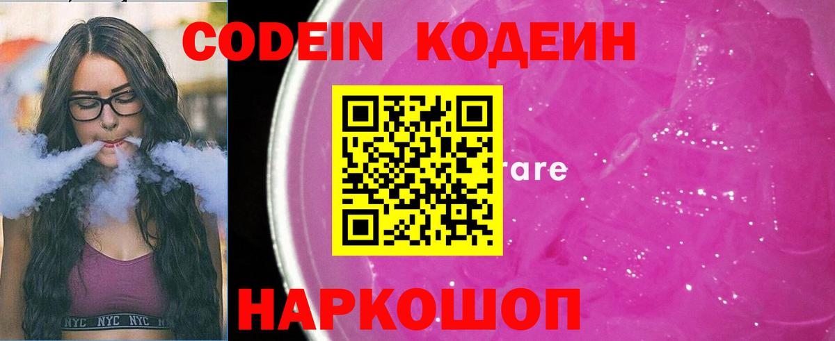 Кодеин напиток Lean (лин)  Вход с VPN  Новозыбков  Codein напиток Lean (лин) 