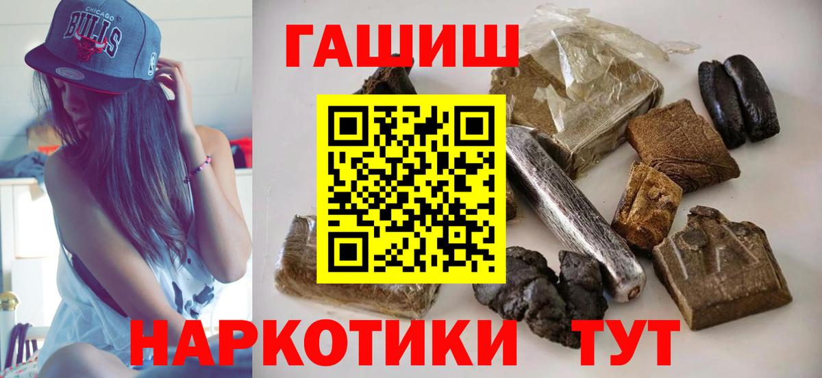 ГАШ VHQ  ГАШИШ Premium  сколько стоит  Гашиш  Новозыбков  Вход с VPN 