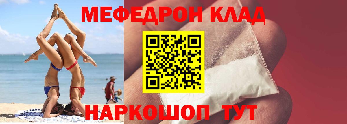 Меф мяу мяу мука Новозыбков
