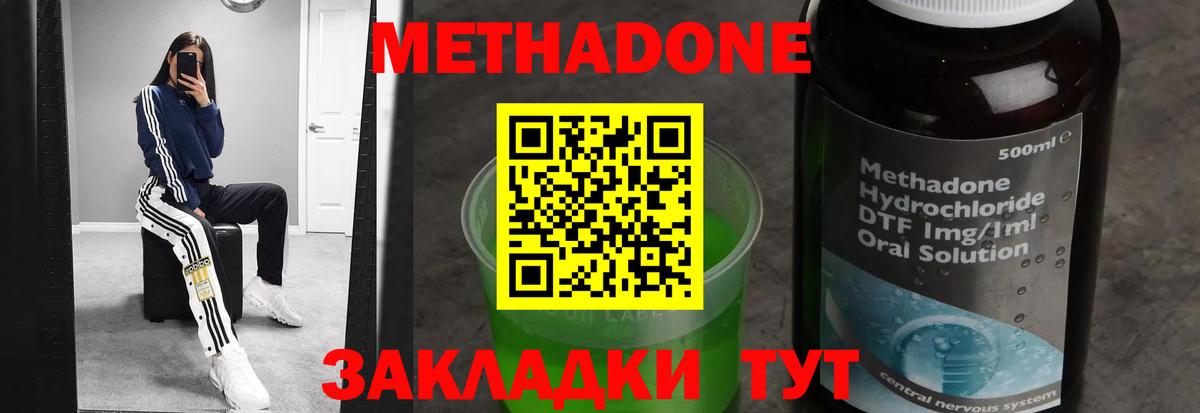Новозыбков  МЕТАДОН VHQ  Вход с VPN  МЕГА ссылки  Метадон methadone 