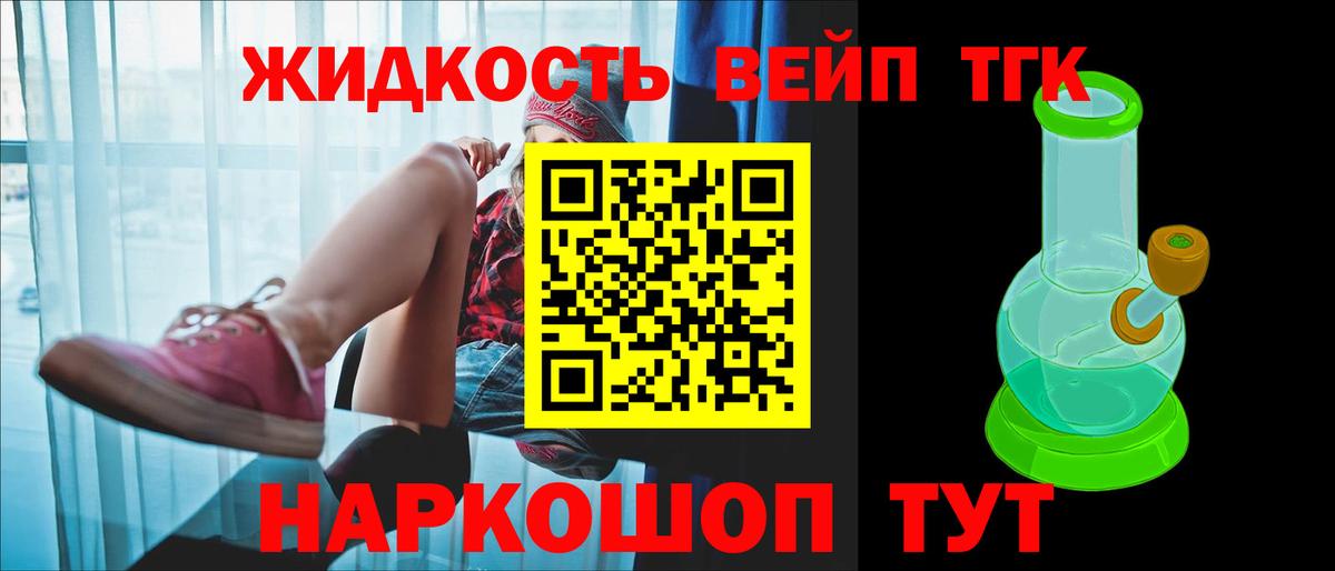ТГК концентрат  Дистиллят ТГК вейп с тгк  Вход с VPN  Новозыбков 